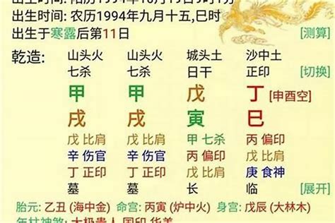 八字被作法|八字命学